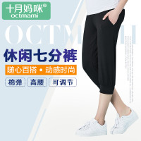 [苏宁自营]十月妈咪 夏装孕妇针织七分裤 高腰可调节舒适柔软百搭孕妇托腹裤 黑色 XL