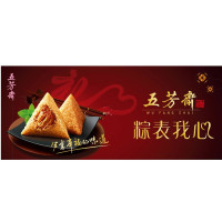 五芳斋粽子券-情系五芳礼盒提货送货券 集团客户送礼选择 量大联系客服团购价更优