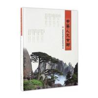 中华人文古树(精)