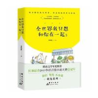 全世界我只想和你在一起3