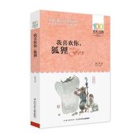 《我喜欢你，狐狸》