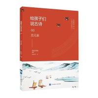 给孩子们说古诗03：思无涯