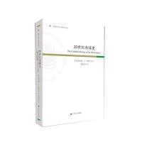 20世纪全球史