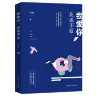 我爱你，我也不爱