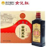 女儿红 绍兴黄酒 窖藏五年 500ml*6瓶 整箱装