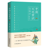 中国文化常识（一本了解中国文化的微型百科）