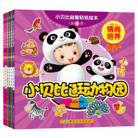 小贝比益智贴纸绘本·第1季·幼儿情商培养贴纸全收藏