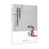 中国失能老人长期照护服务问题研究