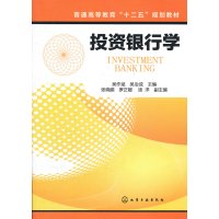 投资银行学(吴作斌)