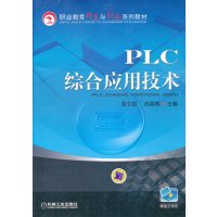 PLC综合应用技术