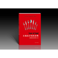 让我们害怕的食物：美国食品恐慌小史