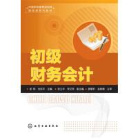 初级财务会计(邹明)