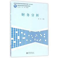 财务分析