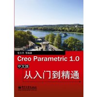 Creo Parametric 1.0中文版从入门到精通