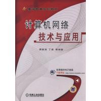 计算机网络技术与应用