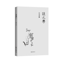 谈文学