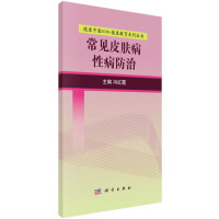 常见皮肤病性病防治