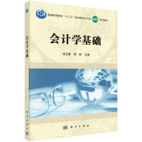 会计学基础