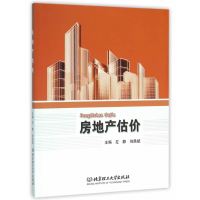 房地产估价