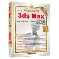 3dsMax一本通