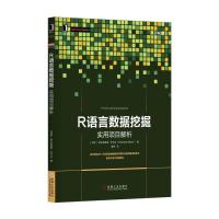 R语言数据挖掘：实用项目解析