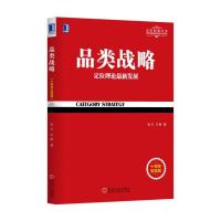 品类战略（十周年实践版）