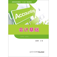 会计基础