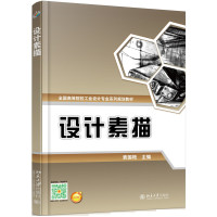 设计素描