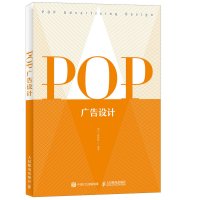 POP广告设计