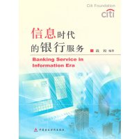 信息时代的银行服务