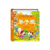国学启蒙经典必读·弟子规