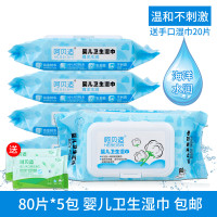 呵贝适婴儿卫生湿巾80片*5包 海洋水润系列 上传单包条码会导致产品无法发布
