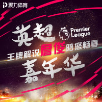 PP体育赛事畅享会员英超季包