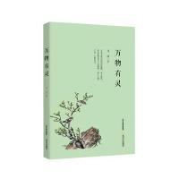万物有灵