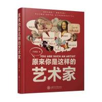 原来你是这样的艺术家