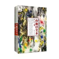 山海经 全本：译 注 精解