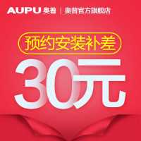 苏宁自营奥普官方旗舰店安装费补差链接30元 （拍前请联系客服）