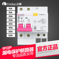 飞雕（FEIDIAO)空气开关 漏电保护器开关25a 1P-C25