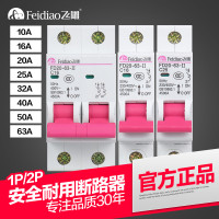 飞雕（FEIDIAO)空气开关 家用小型断路器/空开1P单级20a 电源空开 1P -C20
