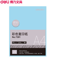 得力(deli)7757 A4 80g浅蓝色复印纸打印纸