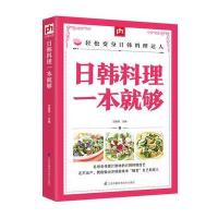 日韩料理一本就够