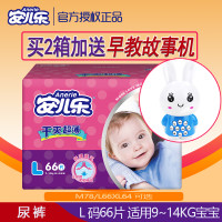 安儿乐（Anerle）干爽超薄婴儿纸尿裤大号L66片【9-14KG】尿不湿