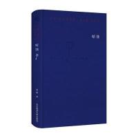 保罗 策兰诗全集(第八卷：暗蚀)