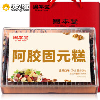 【苏宁超市】固本堂坚果口味阿胶糕500g礼盒装