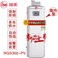 瑞美恒热容积式燃气热水器家用商用中央热水落地储水式室内强排型300升RGS300-PV