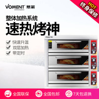慕蒙（VOMENT）烤箱三层六盘机械电烤箱商用MKX36S