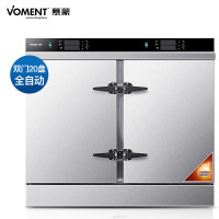 慕蒙（VOMENT）蒸饭柜20盘蒸饭车商用（全自动）MZFB20S