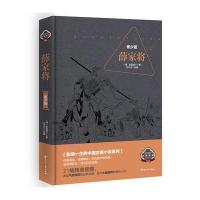 薛家将(青少版)