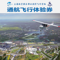 空中观光飞行体验