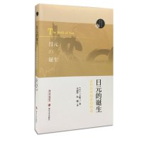 日元的诞生近代货币制度的形成三上隆三著汪丽影彭曦译